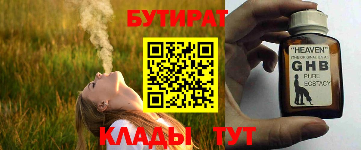 Бутират буратино Стрежевой