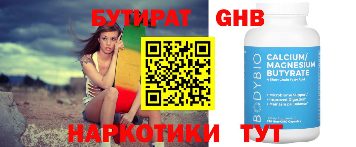 Бутират оксана Стрежевой