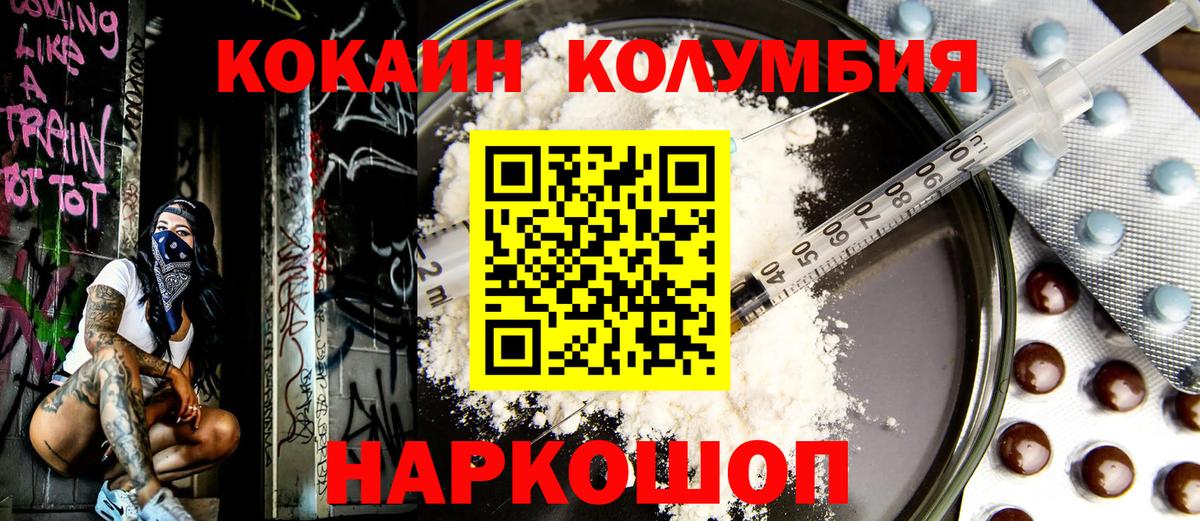 Стрежевой  COCAIN Колумбийский  Вход с VPN  КОКАИН Columbia 