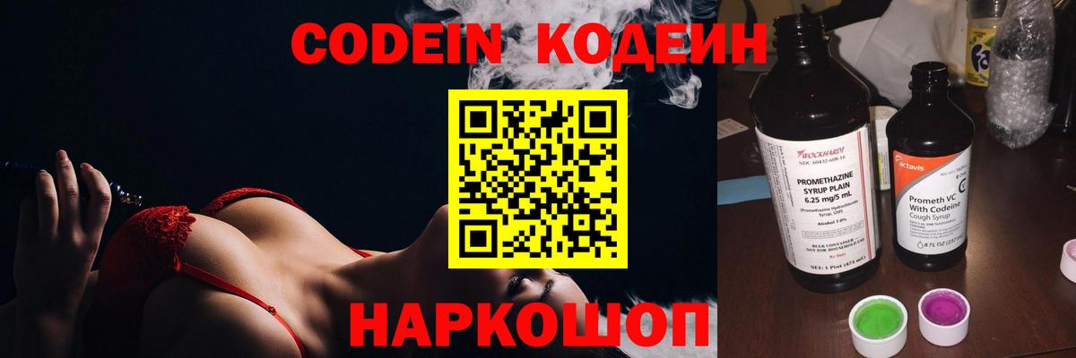 Кодеин напиток Lean (лин)  Стрежевой 