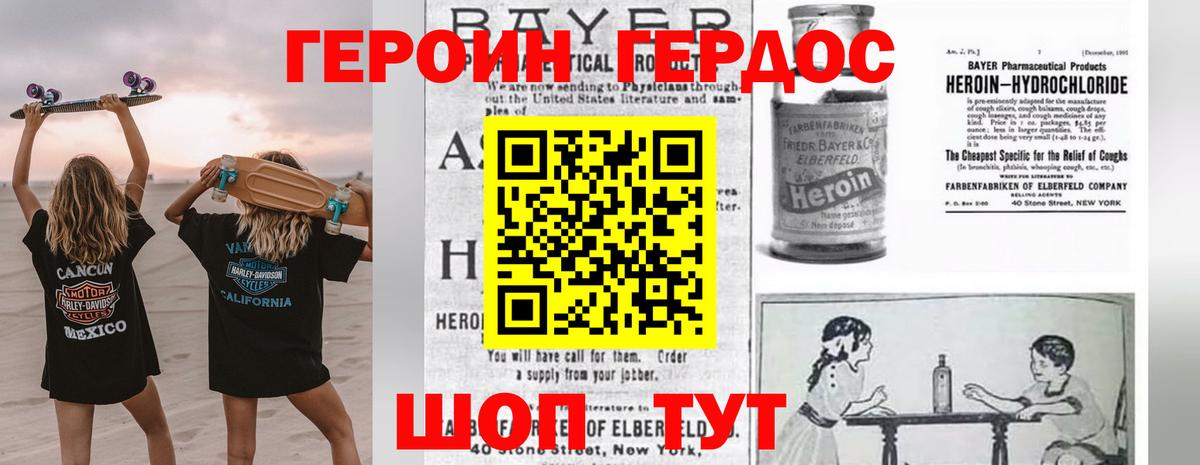 ГЕРОИН Heroin Стрежевой