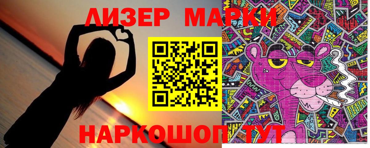 Марки NBOMe 1500мкг Стрежевой